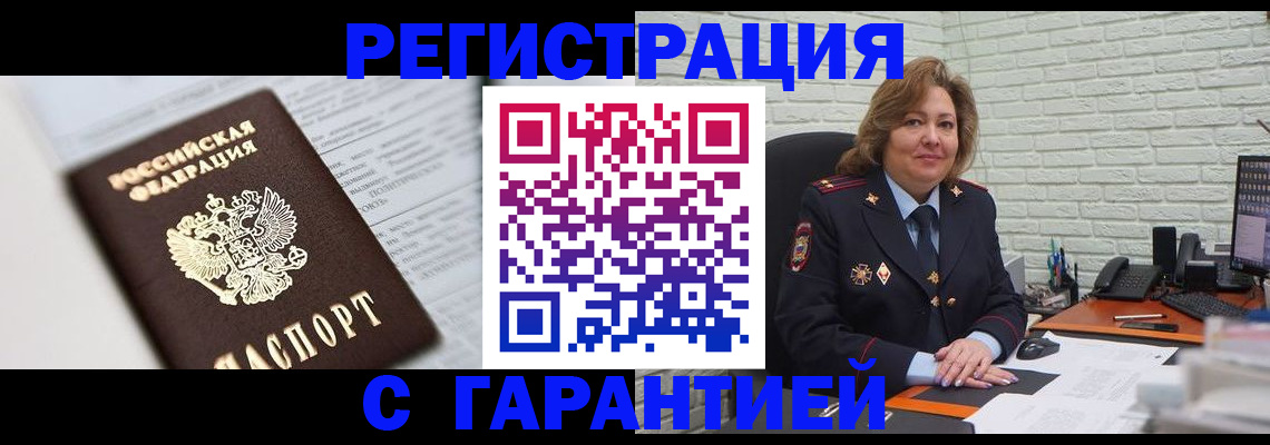 прописка регистрация в Михайловке