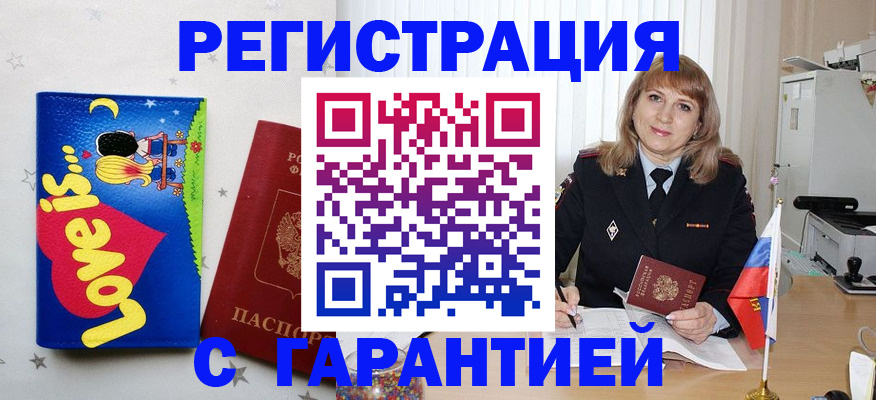 временная регистрация в квартире в Михайловке