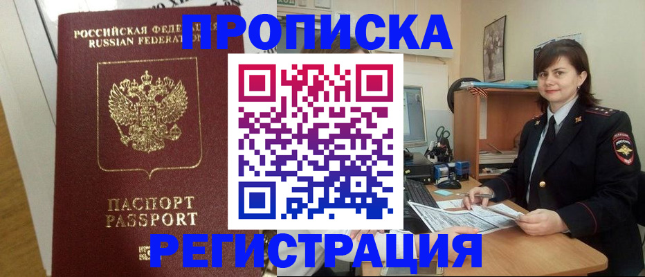 прописка регистрация в Михайловке