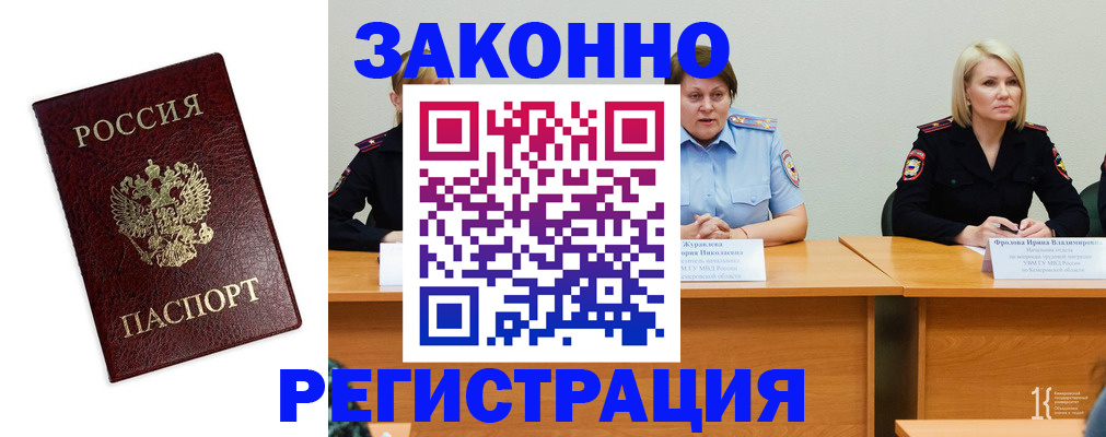 прописка законно в Михайловке