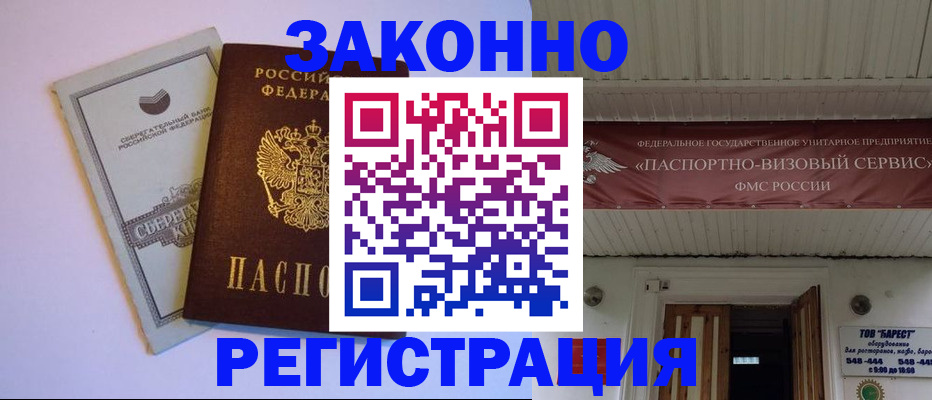 прописка штамп в Михайловке