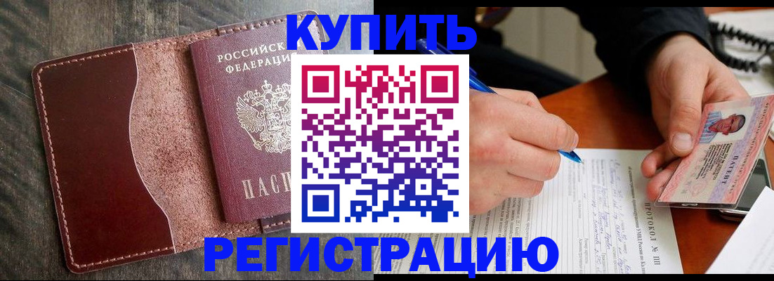 прописка штамп в Михайловке